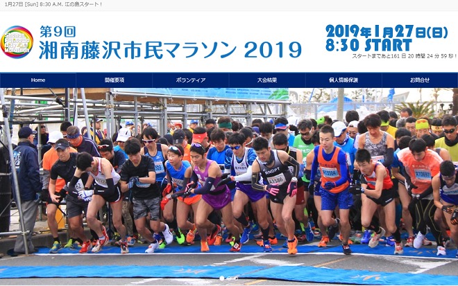 湘南藤沢市民マラソン2019画像