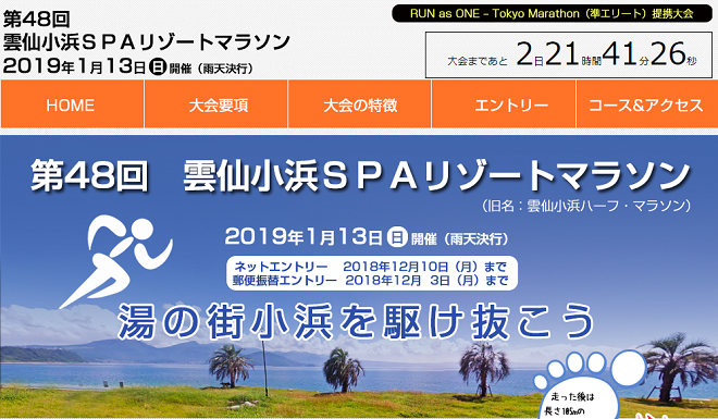 雲仙小浜SPAリゾートマラソン2019画像