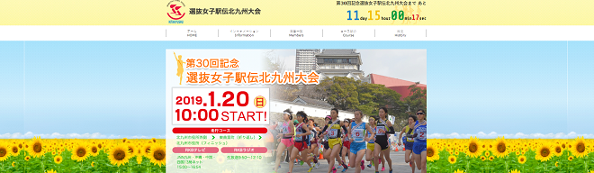 選抜女子駅伝北九州大会2019画像