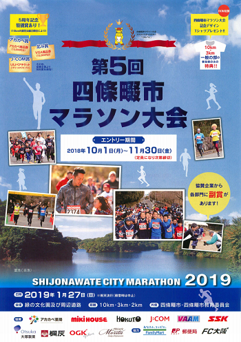 四條畷市マラソン2019画像