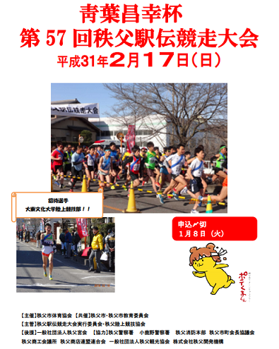 靑葉昌幸杯秩父駅伝2019画像