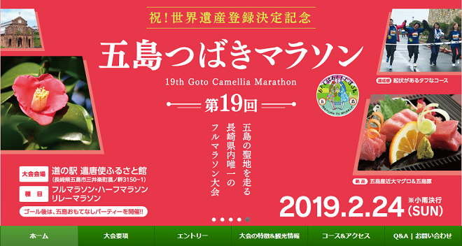 五島つばきマラソン2019画像