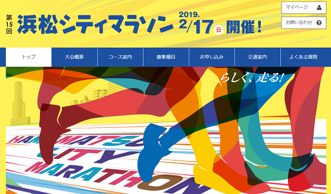 浜松シティマラソン2019画像