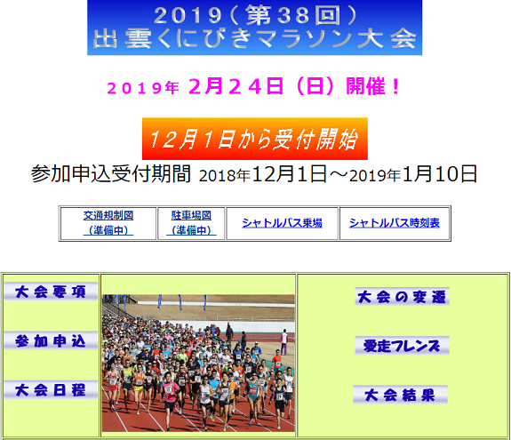 出雲くにびきマラソン大会2019画像