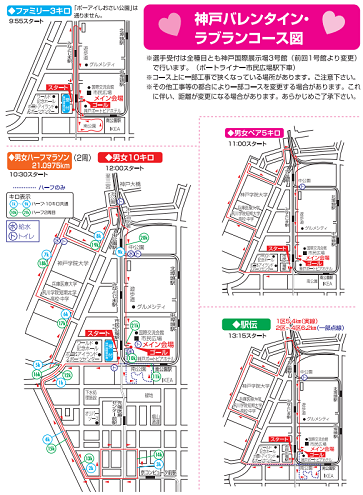 ユニセフカップ神戸バレンタイン・ラブラン2019コースマップ