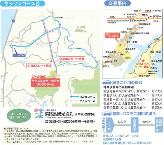 すもと食フェス＆マラソン2019コースマップ