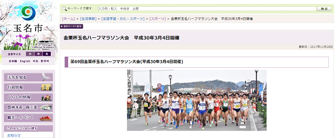 金栗杯玉名ハーフマラソン2018画像