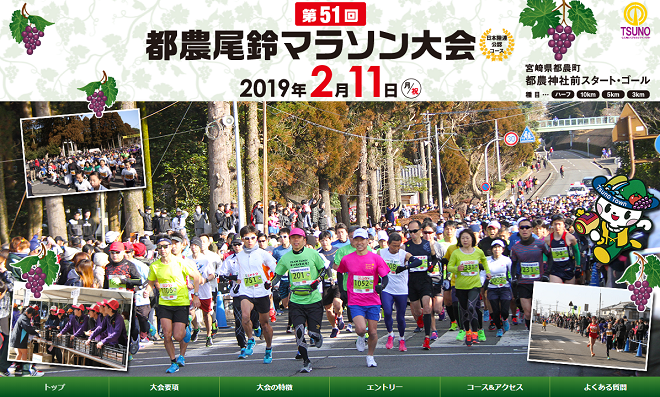 都農尾鈴マラソン2019画像