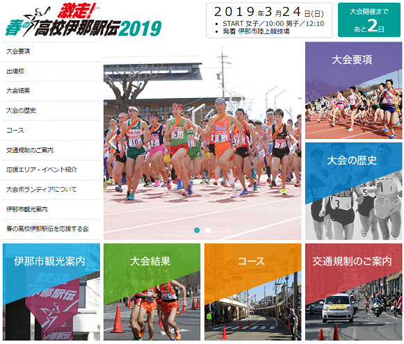 春の高校伊那駅伝2019画像