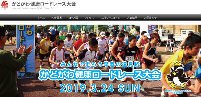 かどがわ健康ロードレース2019画像