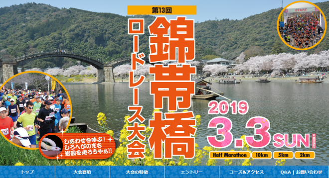 錦帯橋ロードレース2019画像