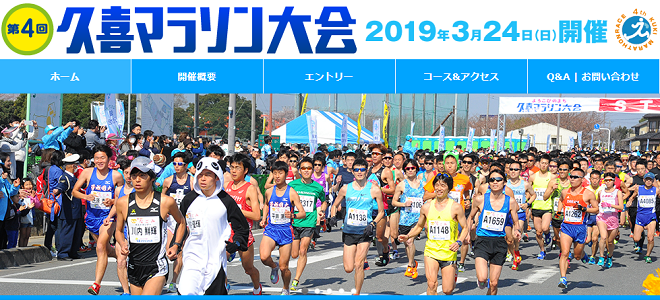 久喜マラソン2019画像