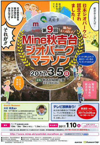 Mine秋吉台ジオパークマラソン2017画像