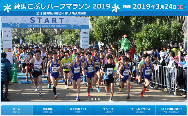 練馬こぶしハーフマラソン2019画像