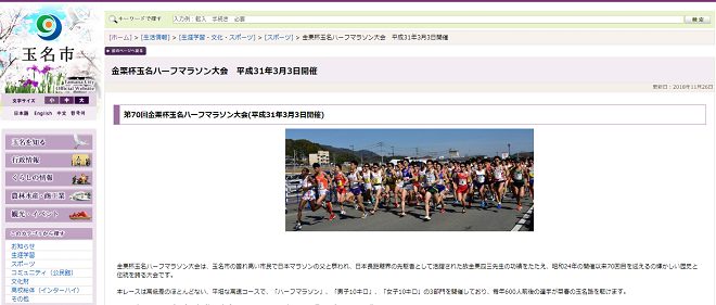 金栗杯玉名ハーフマラソン2019画像