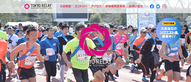 東京リレーマラソンフェスティバル2020画像