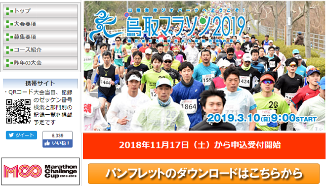 鳥取マラソン2019画像