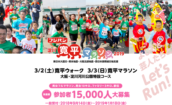 淀川寛平マラソン2019画像