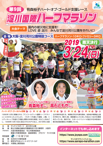 淀川国際ハーフマラソン2019画像