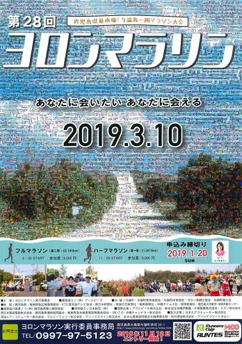 ヨロンマラソン2019画像