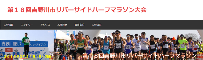 吉野川市リバーサイドハーフマラソン2019画像
