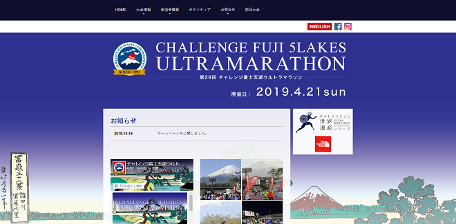 チャレンジ富士五湖ウルトラマラソン2019画像