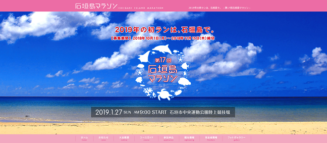 石垣島マラソン2019画像