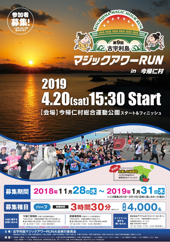 古宇利島マジックアワーRUN2019画像