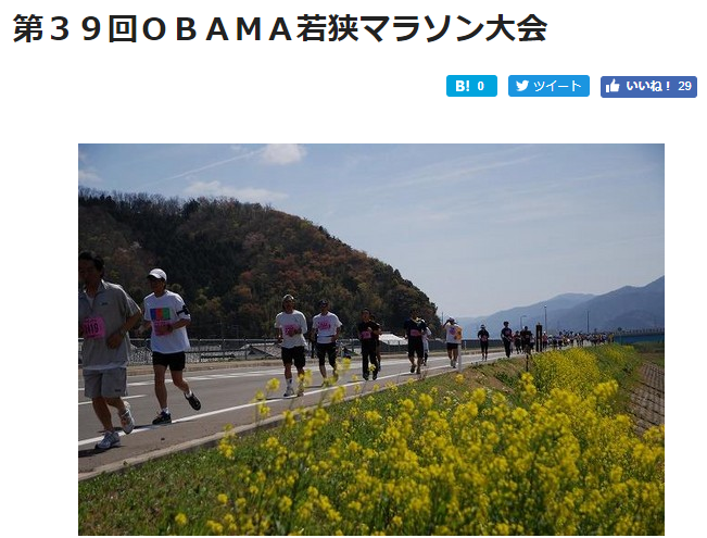 OBAMA若狭マラソン2019画像