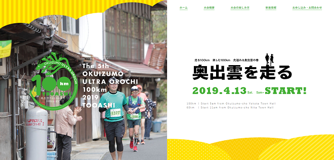 奥出雲ウルトラおろち100km遠足2019画像