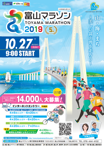 富山マラソン2019画像