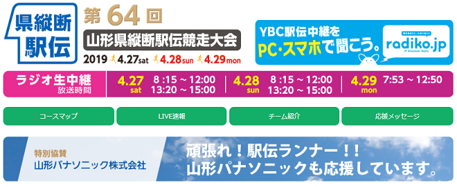 山形県縦断駅伝2019画像