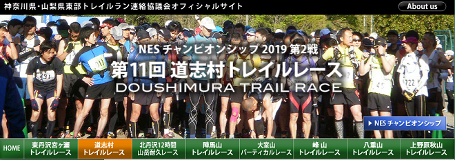 道志村トレイルレース2019画像