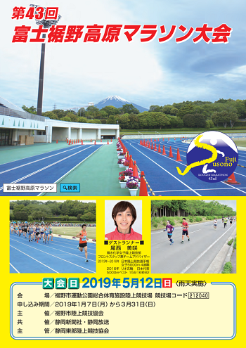 富士裾野高原マラソン2019画像