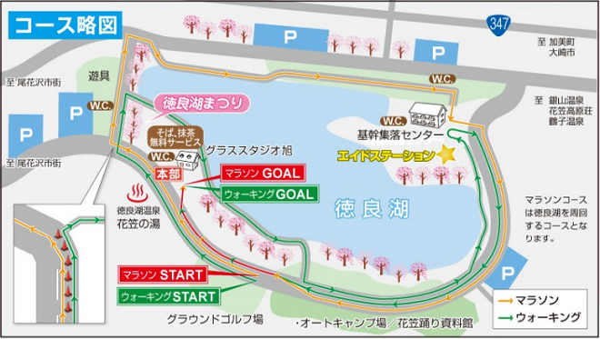 全国花笠マラソン2019コースマップ