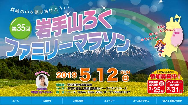 岩手山ろくファミリーマラソン2019画像