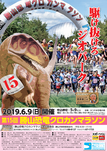 勝山恐竜クロカンマラソン2019画像