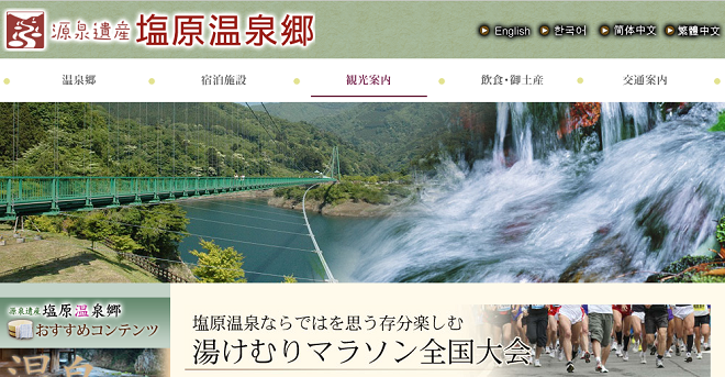 塩原温泉湯けむりマラソン全国大会2019画像