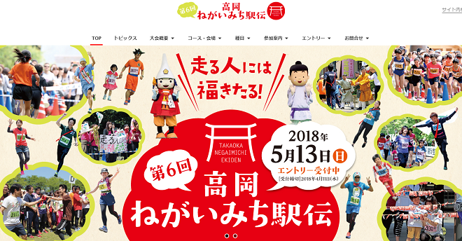 高岡ねがいみち駅伝2018画像