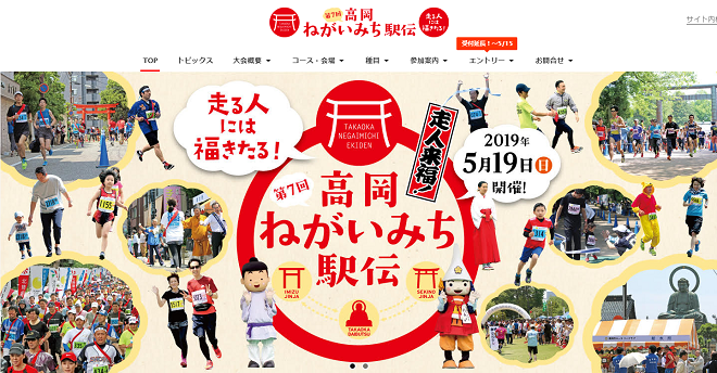 高岡ねがいみち駅伝2019画像