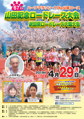 山田記念ロードレース2019画像