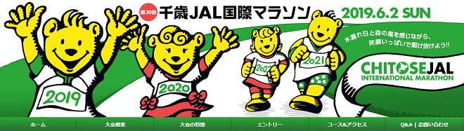千歳JAL国際マラソン2019画像