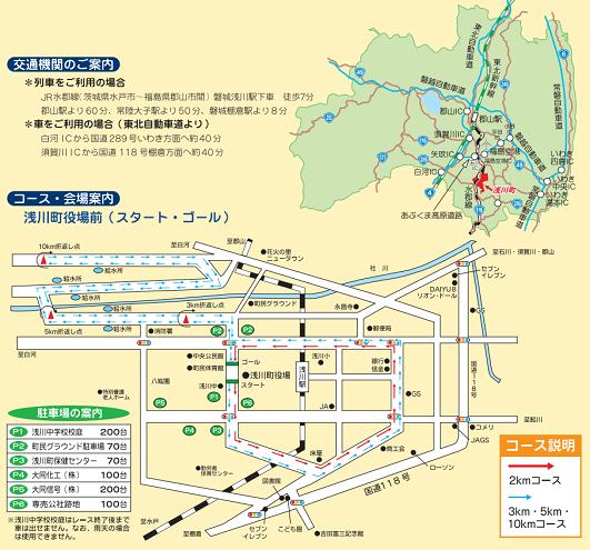 花火の里浅川ロードレース2019コースマップ