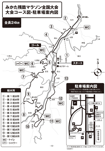 みかた残酷マラソン全国大会2019コースマップ