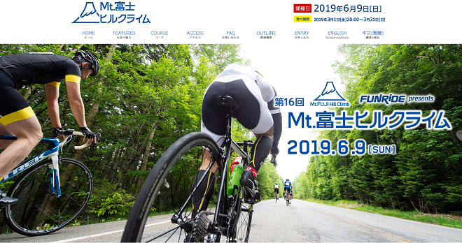 Mt.富士ヒルクライム2019画像