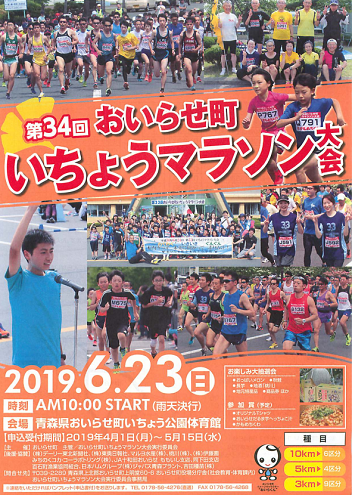 おいらせ町いちょうマラソン大会2019画像