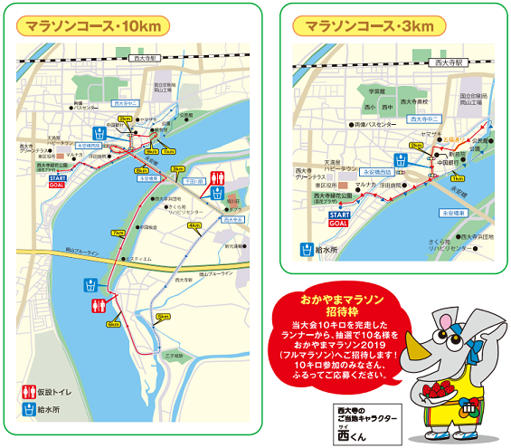 おかやま西大寺マラソン2019コースマップ