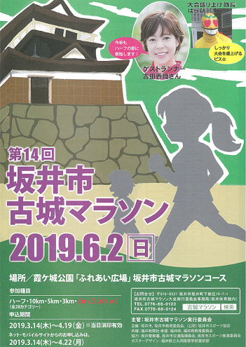 坂井市古城マラソン2019画像