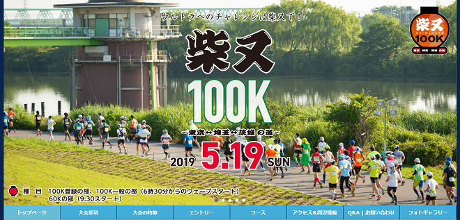 柴又100K 2019画像