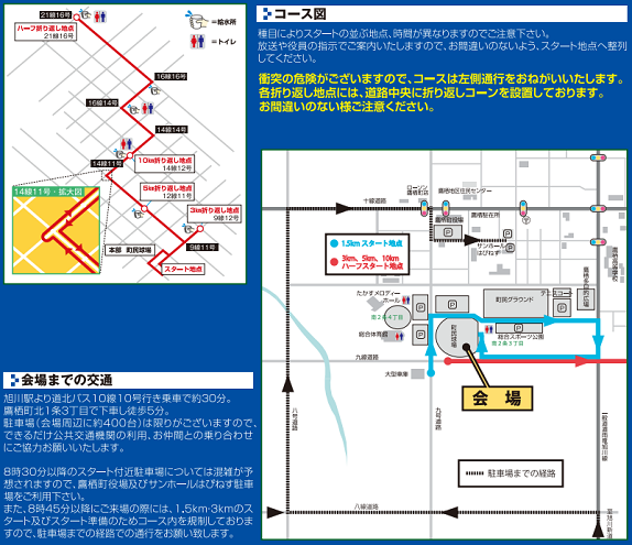 たかすジョギングフェスティバル2019コースマップ